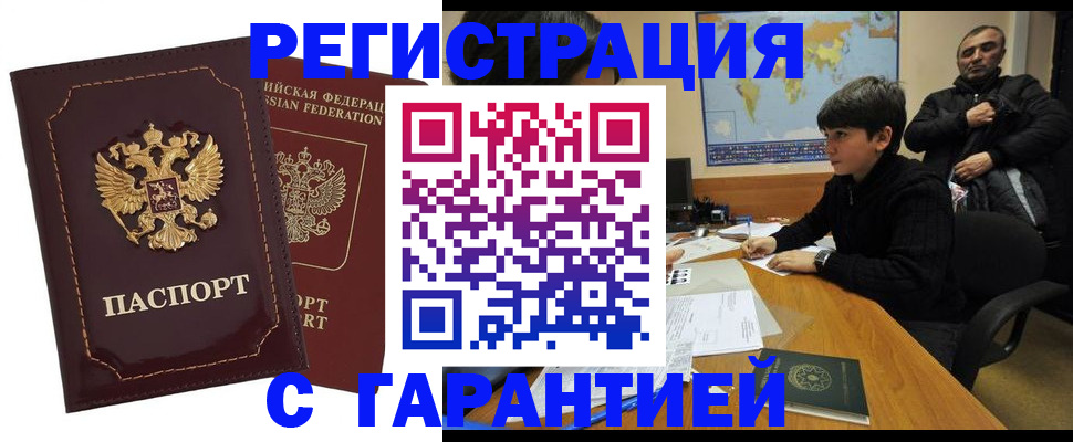 временная регистрация купить в Немане