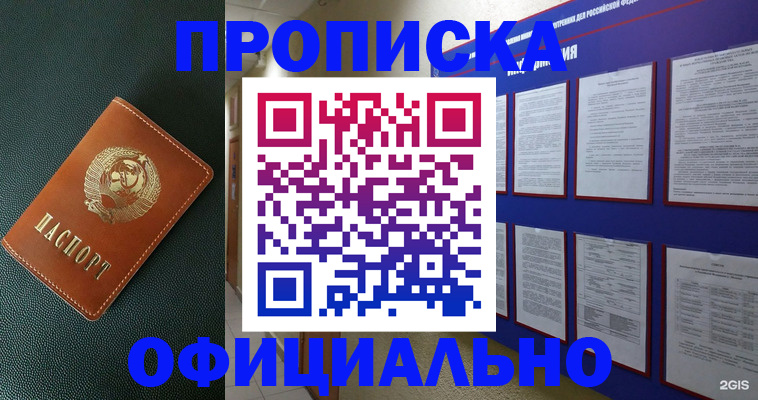 временная регистрация купить в Немане