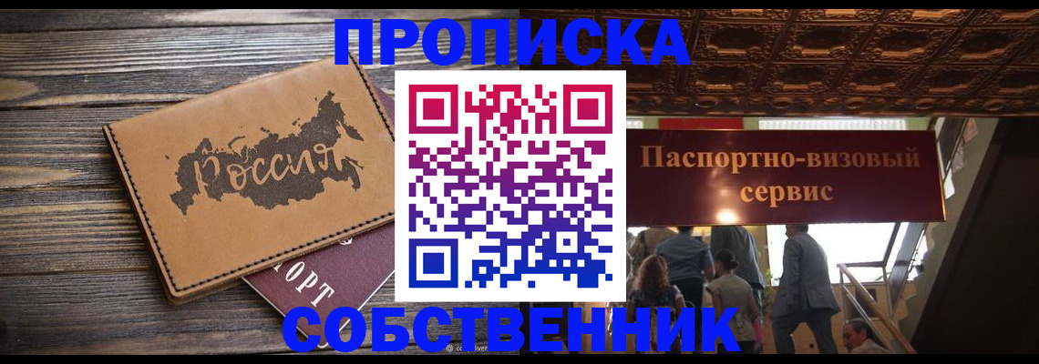 прописка 2025 в Немане